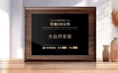 于中国全渠道实木