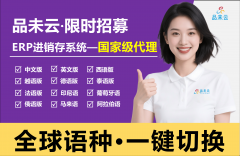 款趁手的东南亚ERP办理系统软件比找靠谱供应商